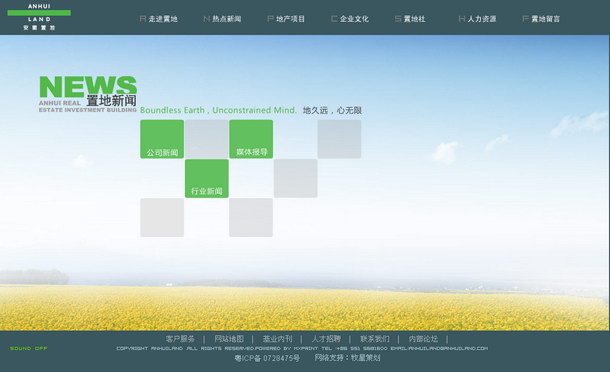 深圳市牧星策划设计有限公司安徽置地项目网站 置业新闻