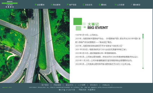 深圳市牧星策划设计有限公司安徽置地项目网站 大件事