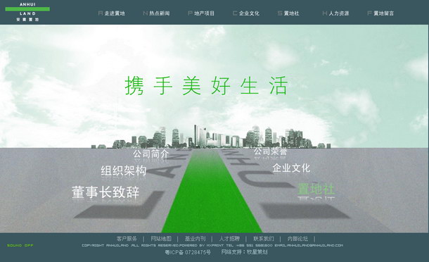 深圳市牧星策划设计有限公司安徽置地项目网站 首页