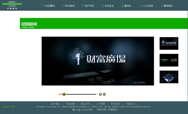深圳市牧星策划设计有限公司安徽置地项目网站 视频新闻