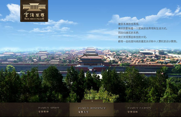 深圳市牧星策划设计有限公司云顶至尊-家族大宅