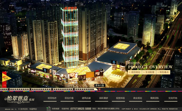 深圳市牧星策划设计有限公司怡翠世嘉—项目综述