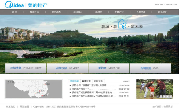 深圳市牧星策划设计有限公司美的地产—首页