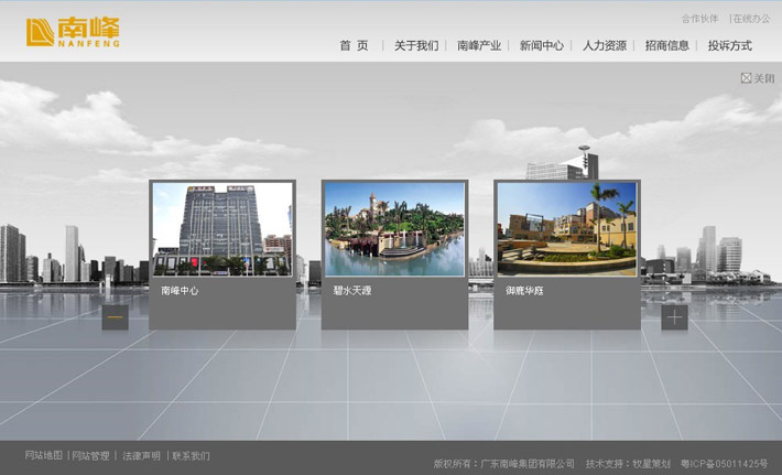 深圳市牧星策划设计有限公司南峰集团—项目展示内页